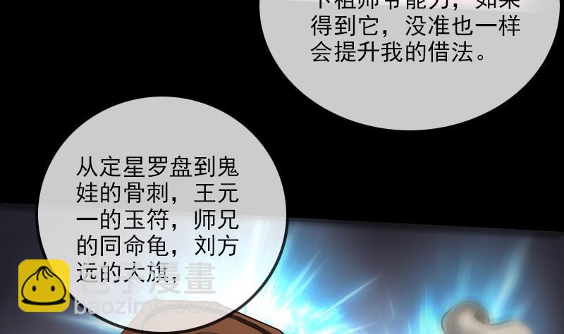 🍴劫天运 第173话 宝物 第44页