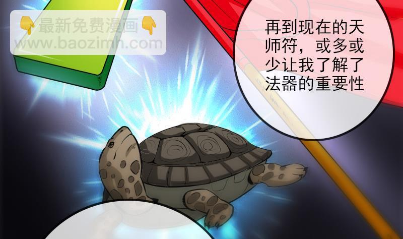 🍴劫天运 第173话 宝物 第46页