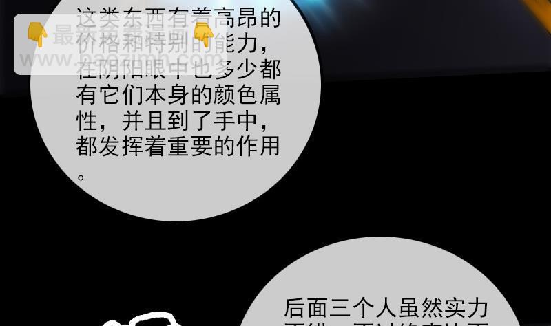 🍴劫天运 第173话 宝物 第47页