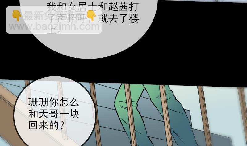 🍴劫天运 第175话 走错 第17页
