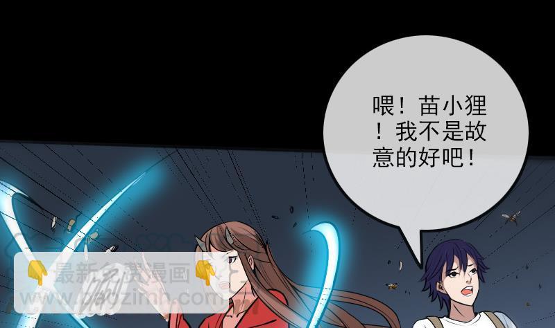 🍴劫天运 第175话 走错 第41页