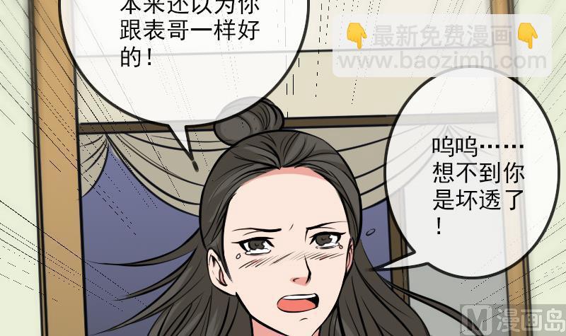 🍴劫天运 第175话 走错 第45页