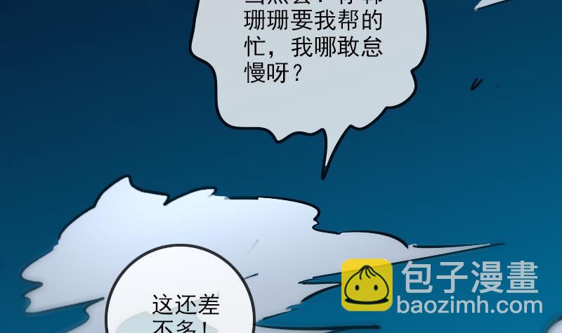 🍴劫天运 第177话 天意 第28页