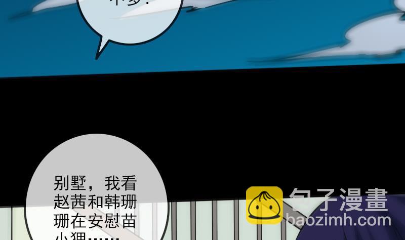 🍴劫天运 第177话 天意 第29页