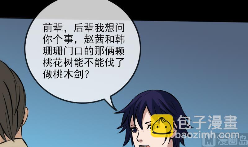 🍴劫天运 第177话 天意 第36页