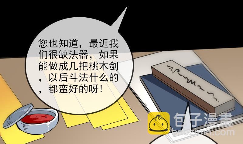 🍴劫天运 第177话 天意 第38页
