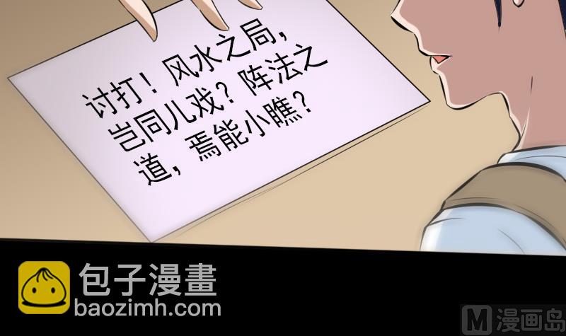 🍴劫天运 第177话 天意 第42页