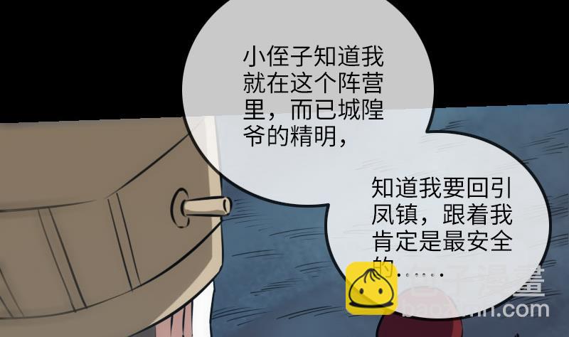 🍴劫天运 第208话 引路 第13页
