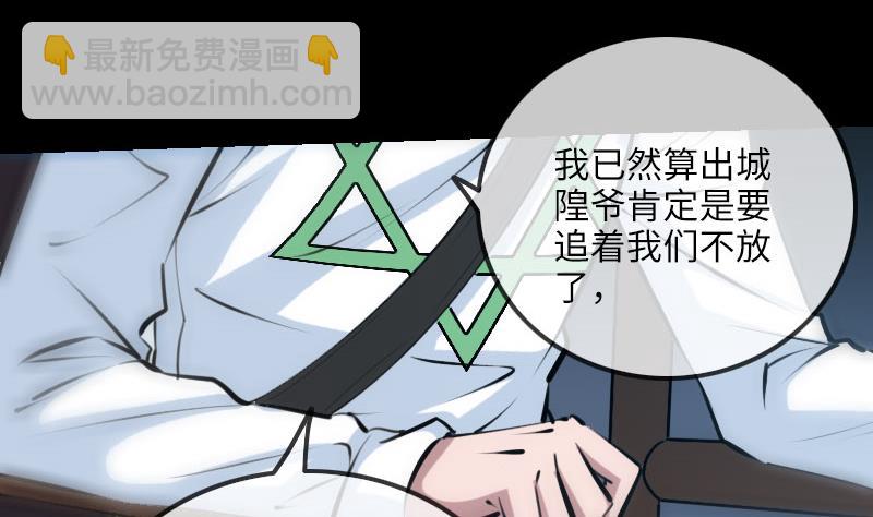 🍴劫天运 第208话 引路 第17页