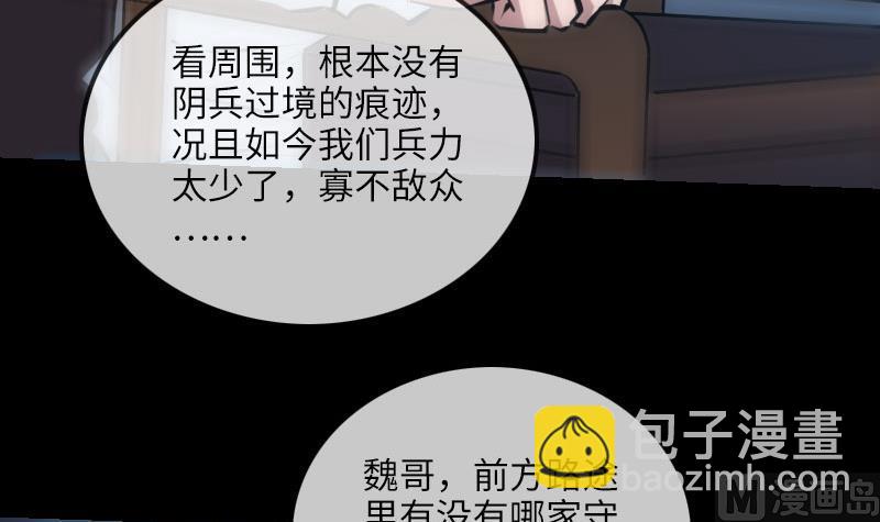 🍴劫天运 第208话 引路 第18页