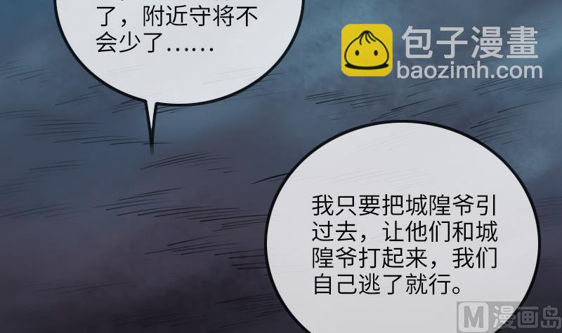 🍴劫天运 第208话 引路 第21页