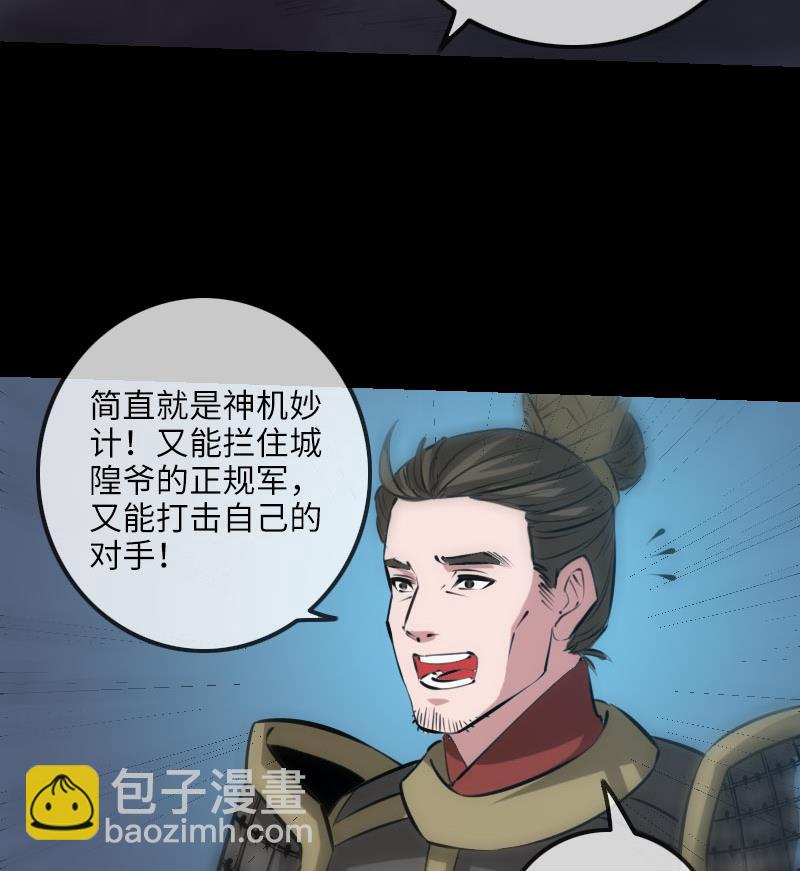 🍴劫天运 第208话 引路 第22页