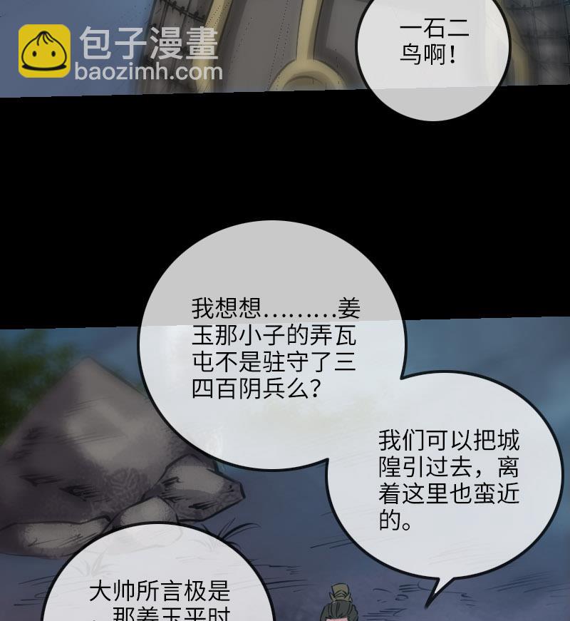🍴劫天运 第208话 引路 第23页