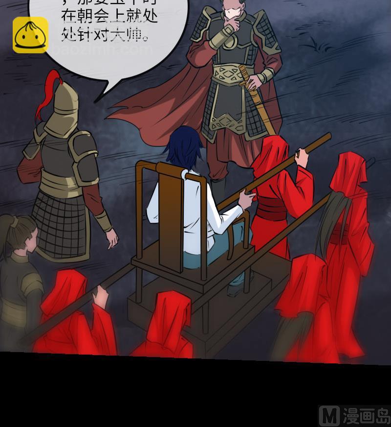 🍴劫天运 第208话 引路 第24页