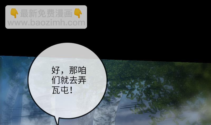 🍴劫天运 第208话 引路 第25页