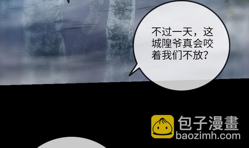🍴劫天运 第208话 引路 第26页