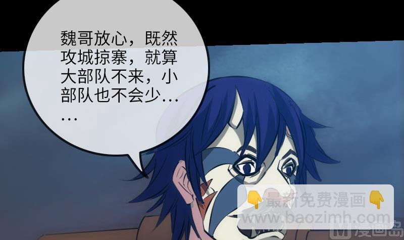 🍴劫天运 第208话 引路 第27页