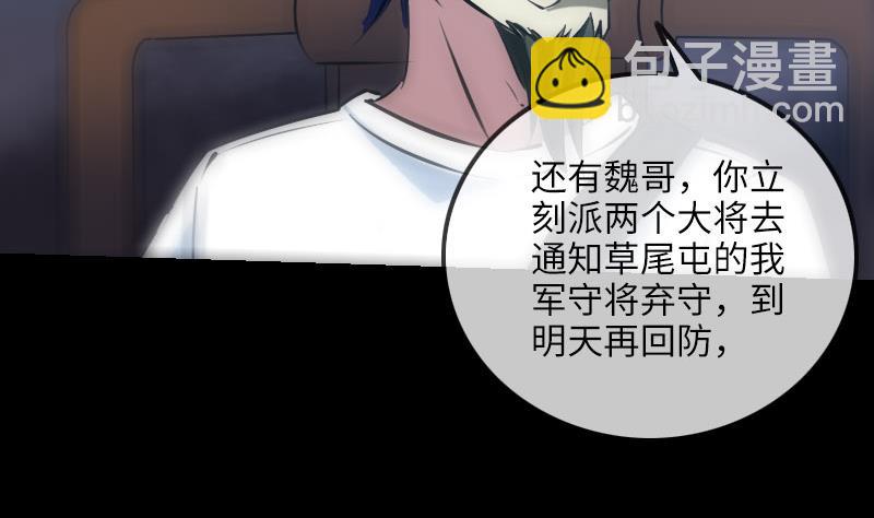 🍴劫天运 第208话 引路 第28页