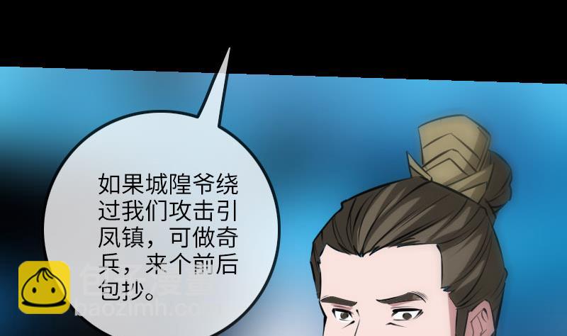 🍴劫天运 第208话 引路 第29页