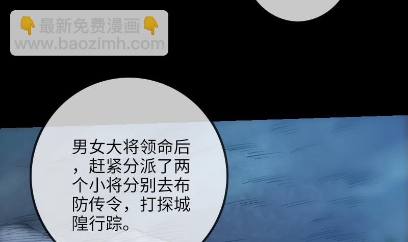 🍴劫天运 第208话 引路 第31页