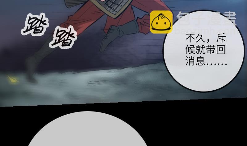 🍴劫天运 第208话 引路 第34页