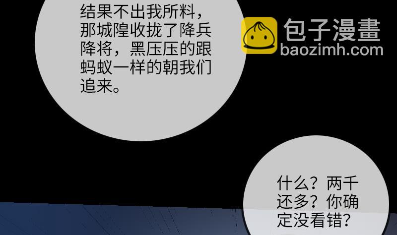 🍴劫天运 第208话 引路 第35页