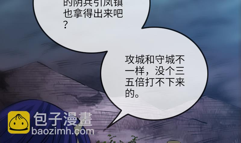 🍴劫天运 第208话 引路 第38页
