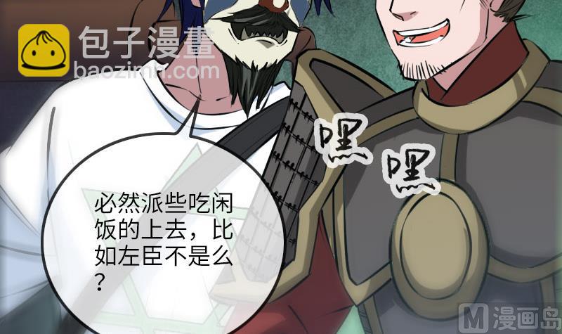 🍴劫天运 第208话 引路 第45页