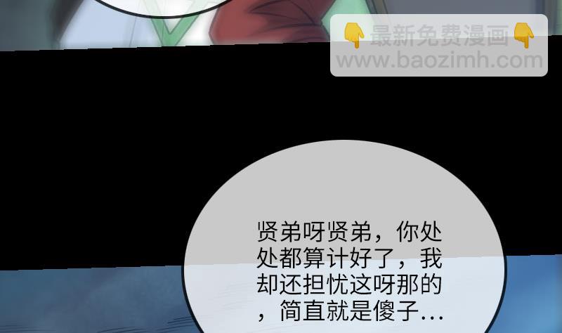 🍴劫天运 第208话 引路 第46页