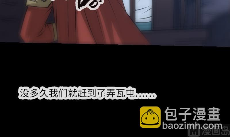 🍴劫天运 第208话 引路 第48页