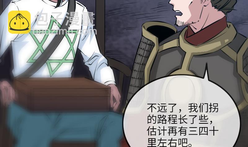 🍴劫天运 第208话 引路 第7页