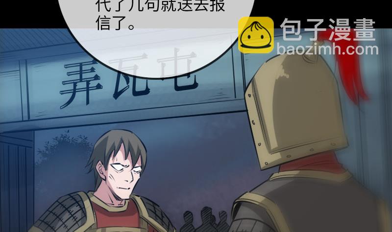 🍴劫天运 第209话 脸面 第16页