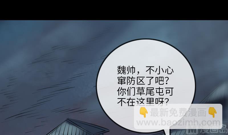 🍴劫天运 第209话 脸面 第3页
