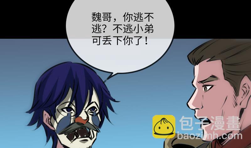 🍴劫天运 第209话 脸面 第31页