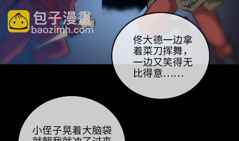🍴劫天运 第209话 脸面 第40页