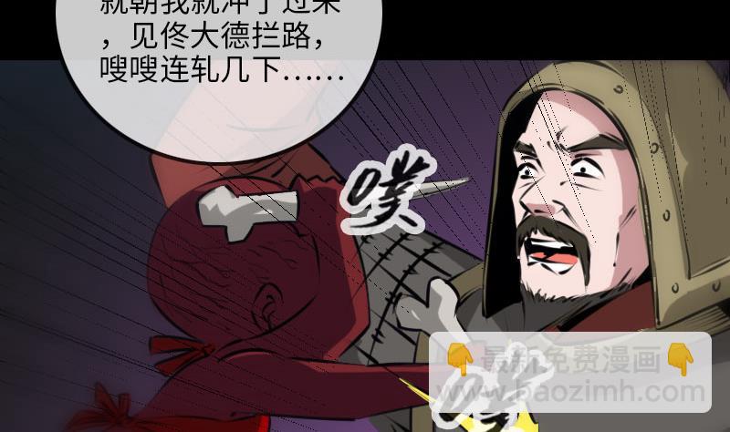 🍴劫天运 第209话 脸面 第41页