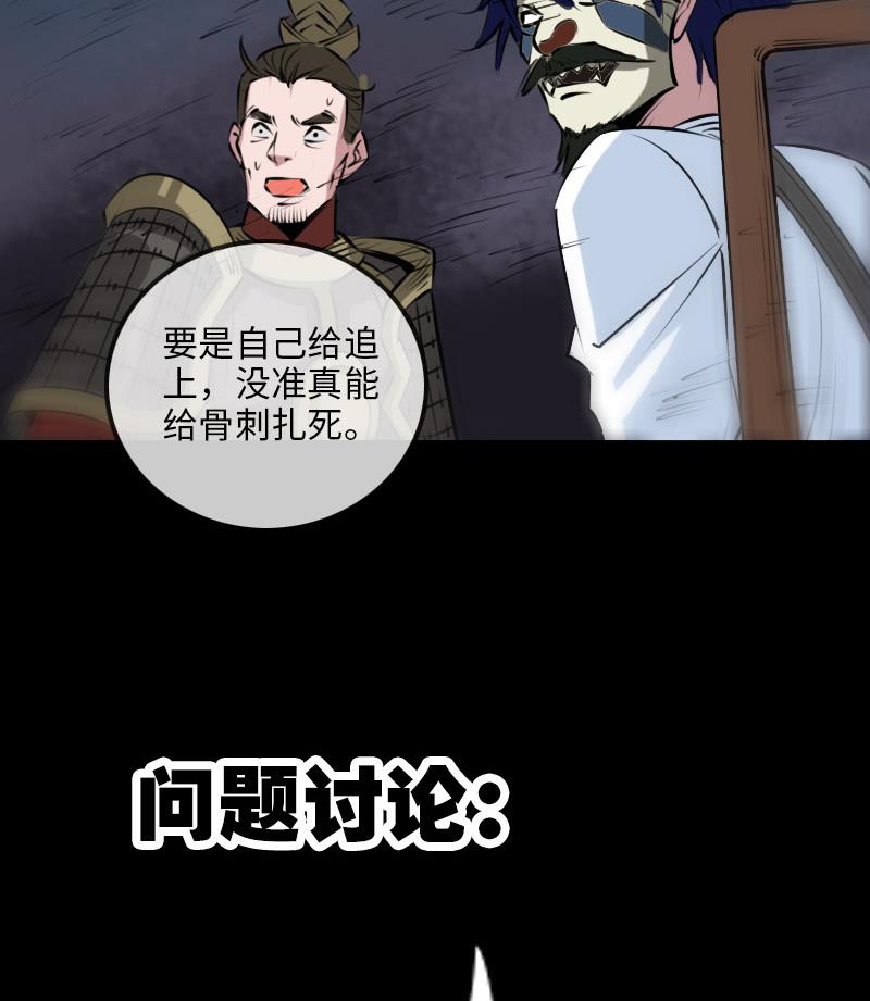 🍴劫天运 第209话 脸面 第47页