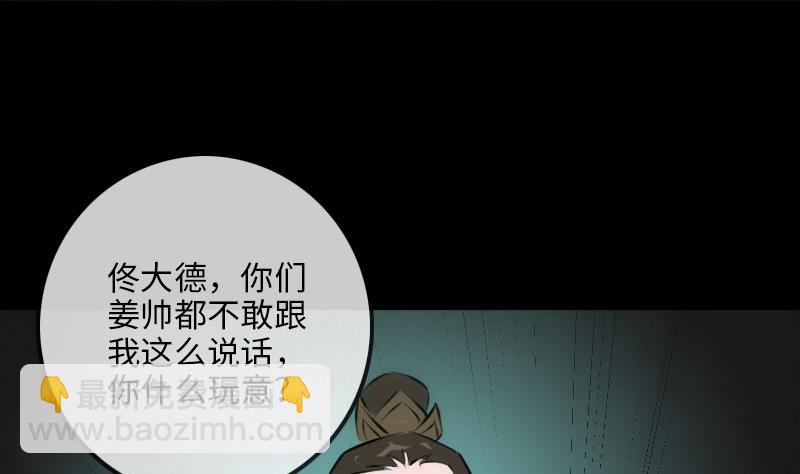 🍴劫天运 第209话 脸面 第5页