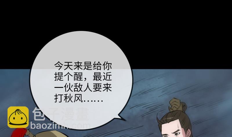 🍴劫天运 第209话 脸面 第7页