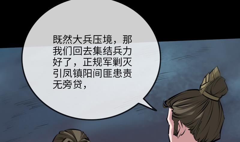 🍴劫天运 第211话 死镇 第13页