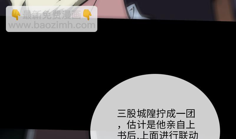 🍴劫天运 第211话 死镇 第19页