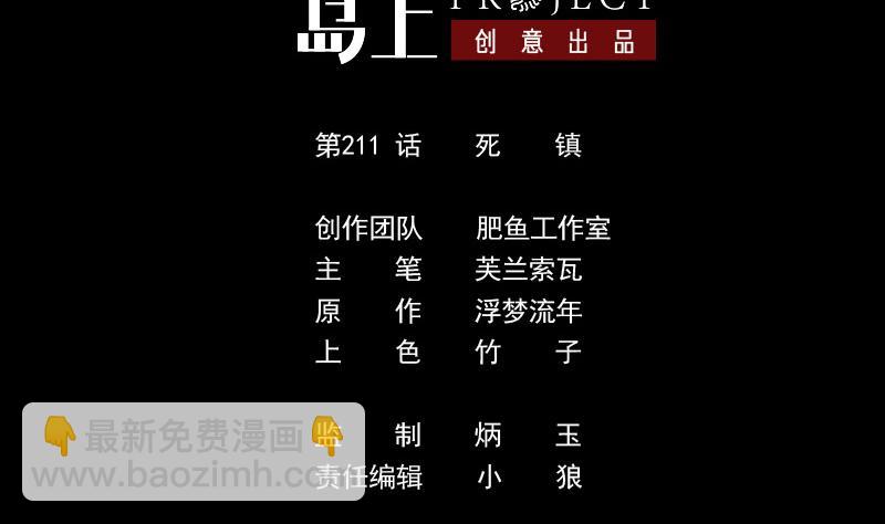 🍴劫天运 第211话 死镇 第2页