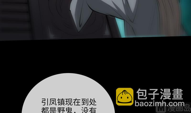 🍴劫天运 第211话 死镇 第21页