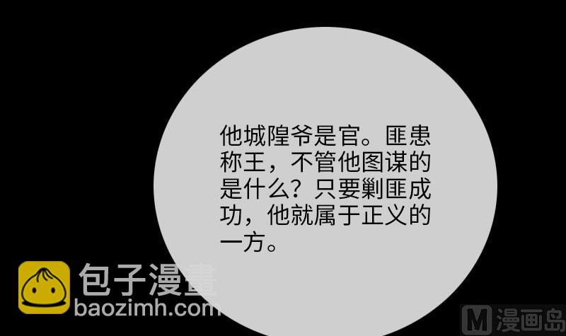 🍴劫天运 第211话 死镇 第24页