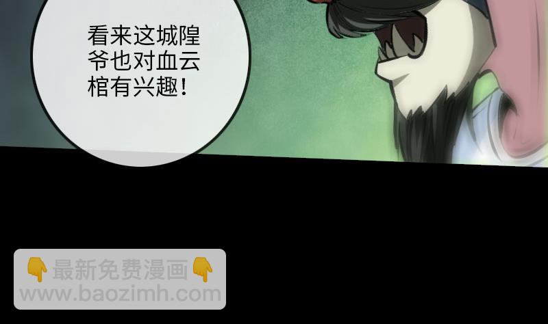🍴劫天运 第211话 死镇 第26页
