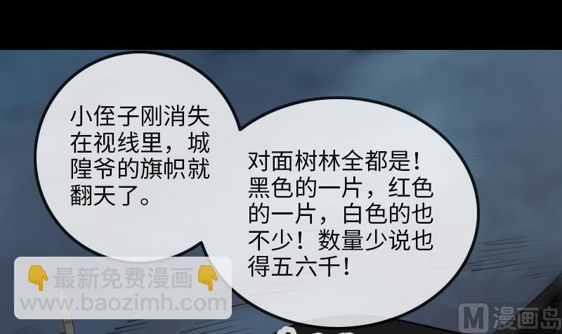 🍴劫天运 第211话 死镇 第3页