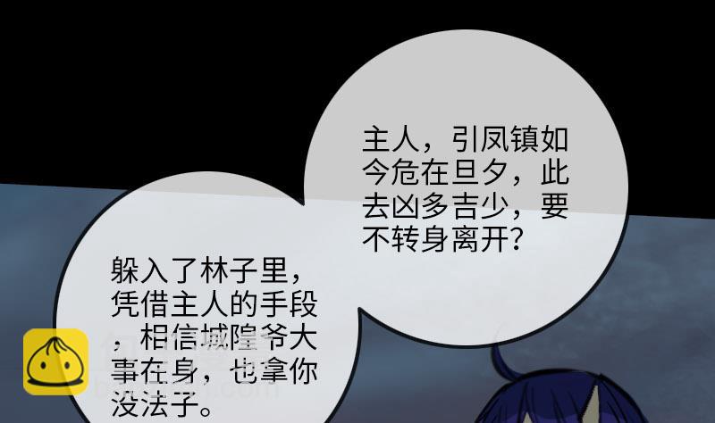 🍴劫天运 第211话 死镇 第31页