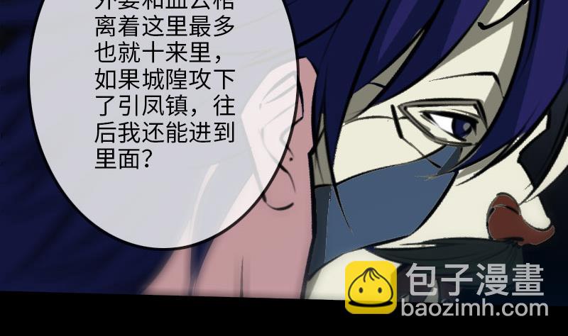 🍴劫天运 第211话 死镇 第34页