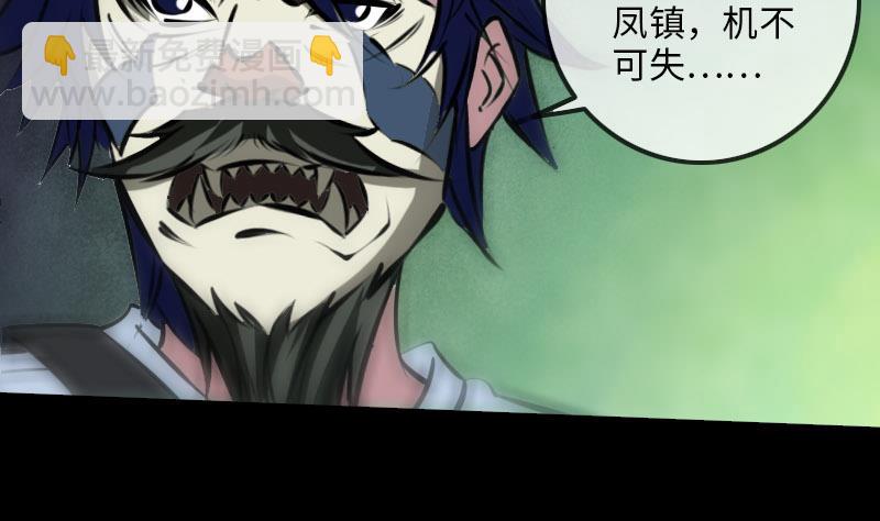🍴劫天运 第211话 死镇 第38页