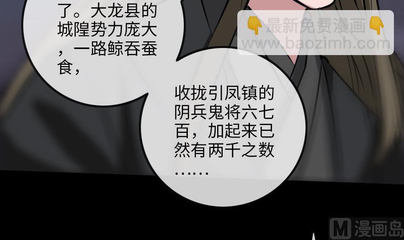 🍴劫天运 第211话 死镇 第9页